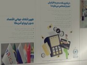 ویدئو- معرفی شماره ۱۵ هفته‌نامه تازه‌های اقتصاد