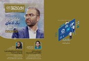 پایانی بر یک ادعای پرابهام