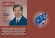 رسانه‌ها در نوسانات ارز و تورم نقش دارند