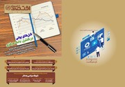 کل‌های پولی در کنترل بانک مرکزی