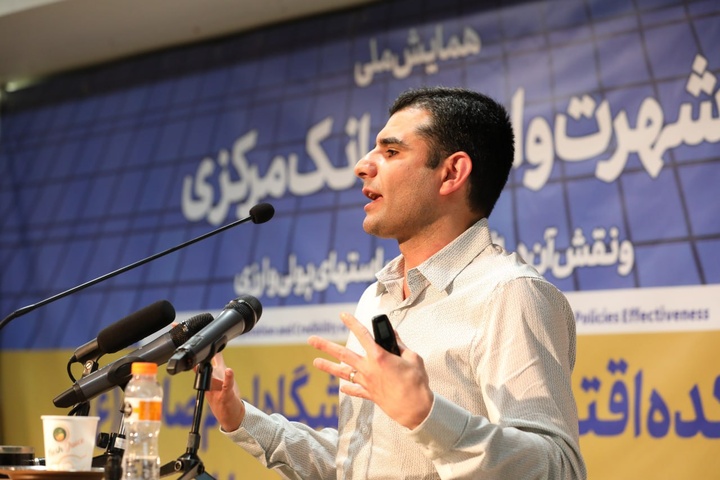 همایش شهرت و اعتبار بانک مرکزی