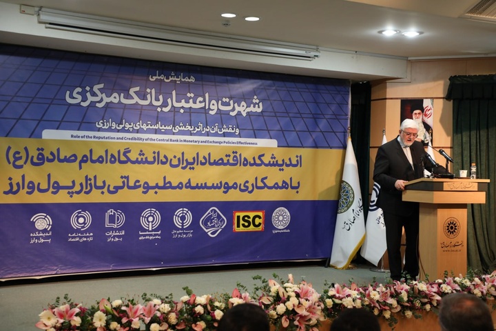 همایش شهرت و اعتبار بانک مرکزی
