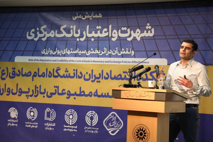 همایش شهرت و اعتبار بانک مرکزی