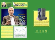 کنترل نقدینگی منحنی تورم را نزولی کرد