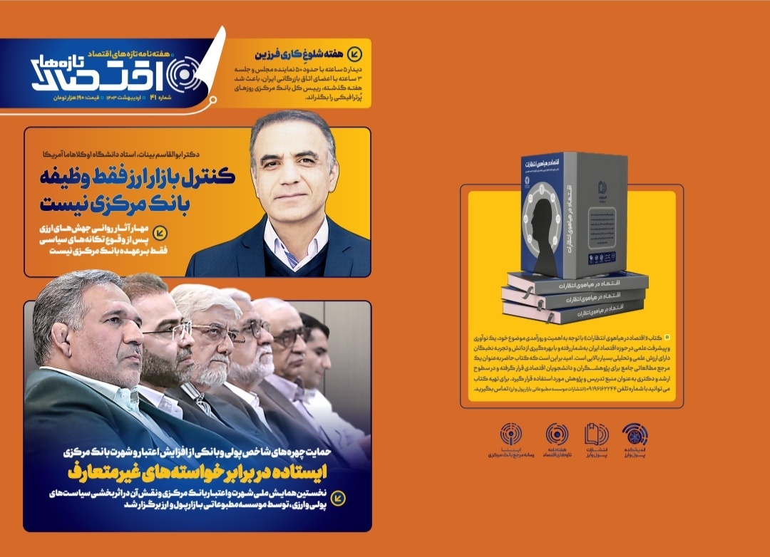 کنترل بازار ارز فقط وظیفه بانک مرکزی نیست