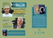 چهل و هشتمین شماره هفته‌نامه تازه‌های اقتصاد منتشر شد