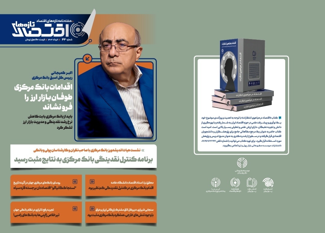 اقدامات بانک مرکزی طوفان بازار ارز را فرو نشاند