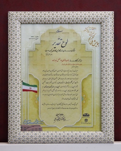 مشارکت در مدرسهسازی میراث ماندگار برای بانک ملی ایران