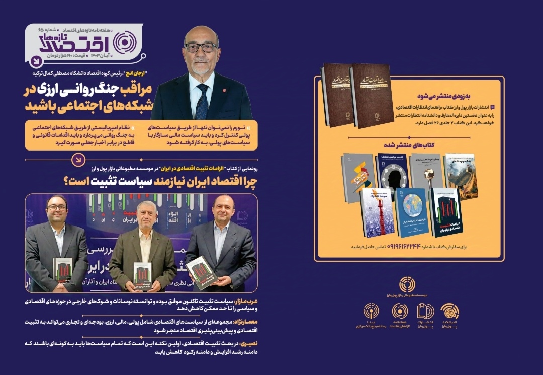 مراقب جنگ روانی ارزی در شبکه‌های اجتماعی باشید