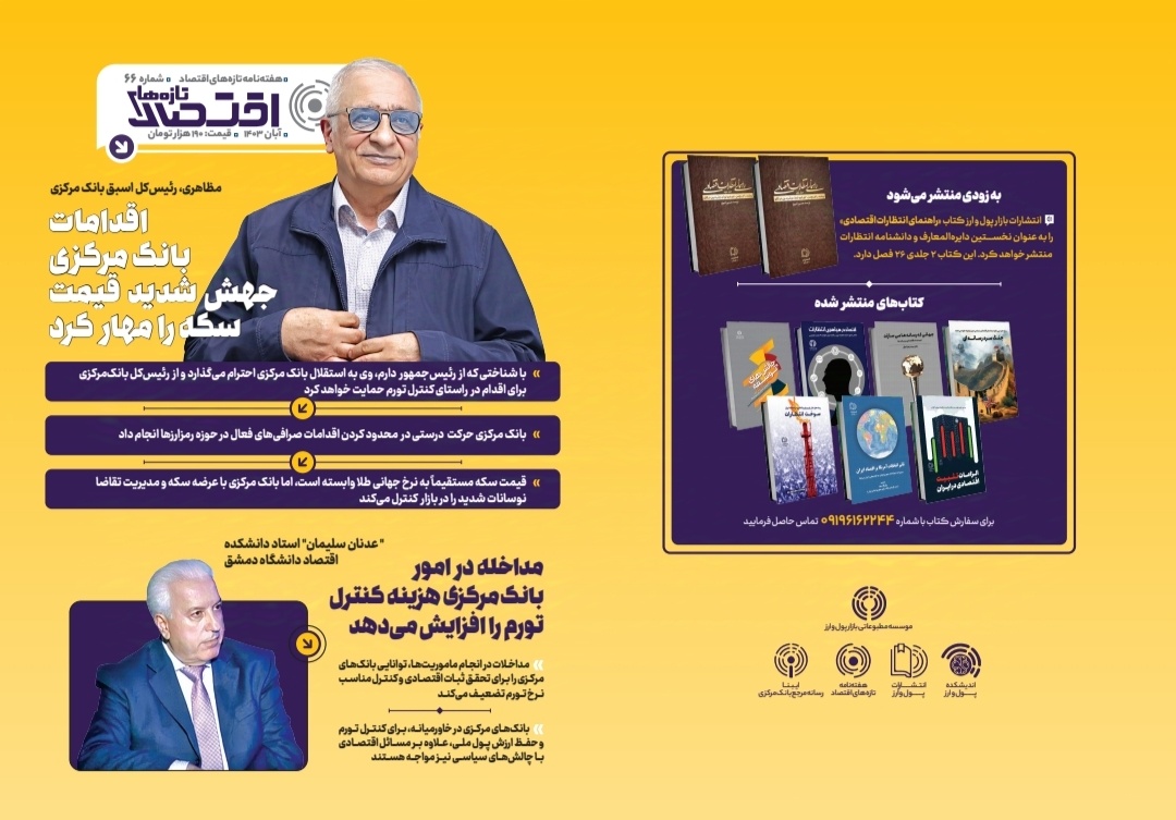 اقدامات بانک مرکزی جهش شدید قیمت سکه را مهار کرد اقدامات بانک مرکزی جهش شدید قیمت سکه را مهار کرد