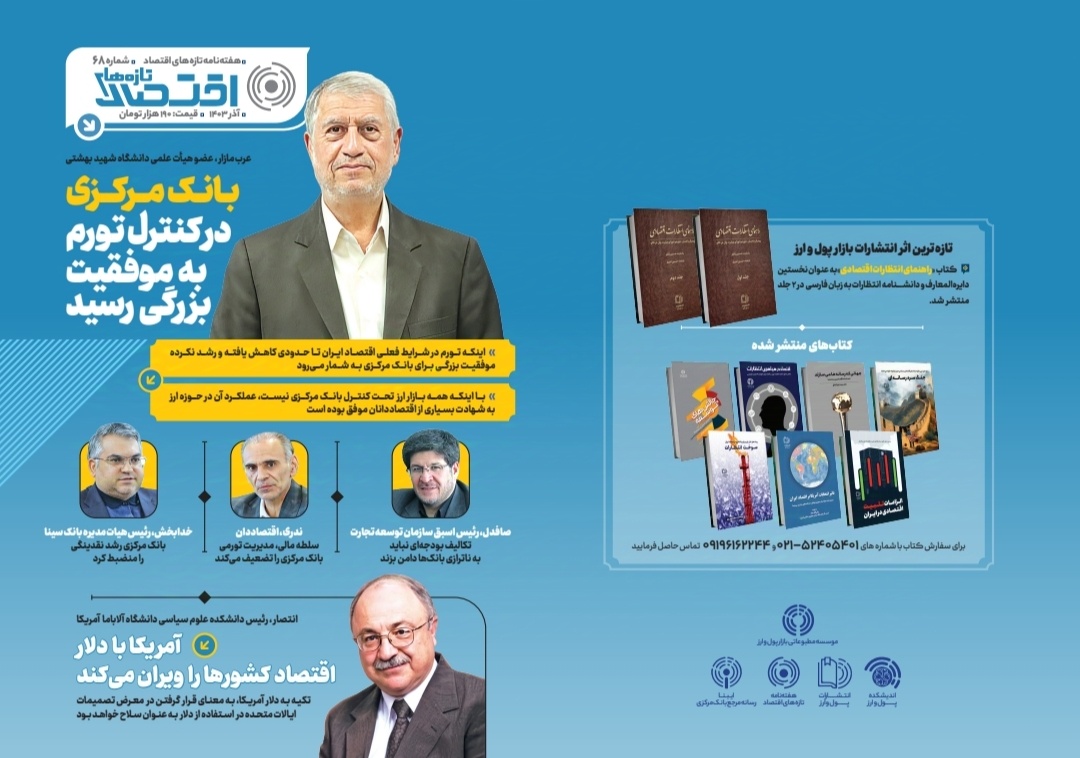 بانک مرکزی در کنترل تورم به موفقیت بزرگی رسید