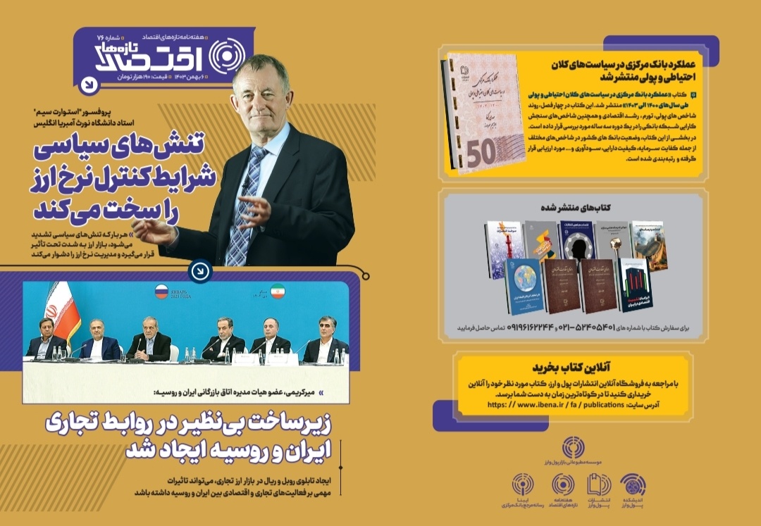 تنشهای سیاسی شرایط کنترل نرخ ارز را سخت میکند تنشهای سیاسی شرایط کنترل نرخ ارز را سخت میکند
