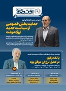 تازه‌های اقتصاد _ شماره ۷۵