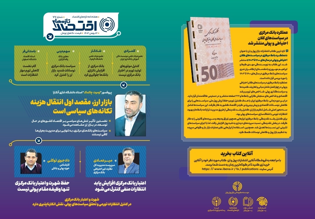 بازار ارز، مقصد اول انتقال هزینه تکانه‌های سیاسی است