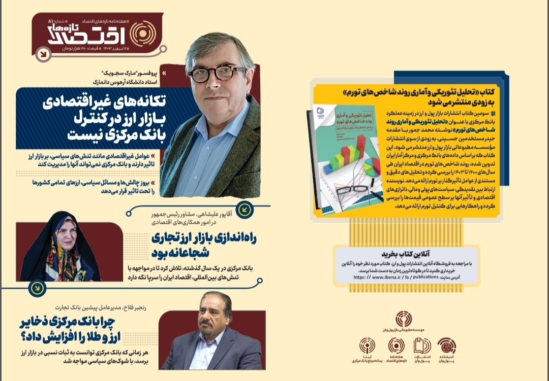 تکانه‌های غیراقتصادی بازار ارز در کنترل بانک مرکزی نیست