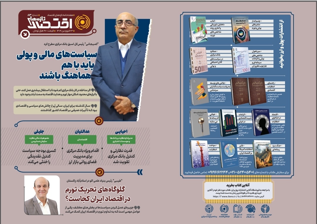 سیاستهای مالی و پولی باید باهم هماهنگ باشند سیاستهای مالی و پولی باید باهم هماهنگ باشند