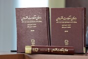 نشست رونمایی و نقد و بررسی کتاب «راهنمای انتظارات اقتصادی» برگزار شد