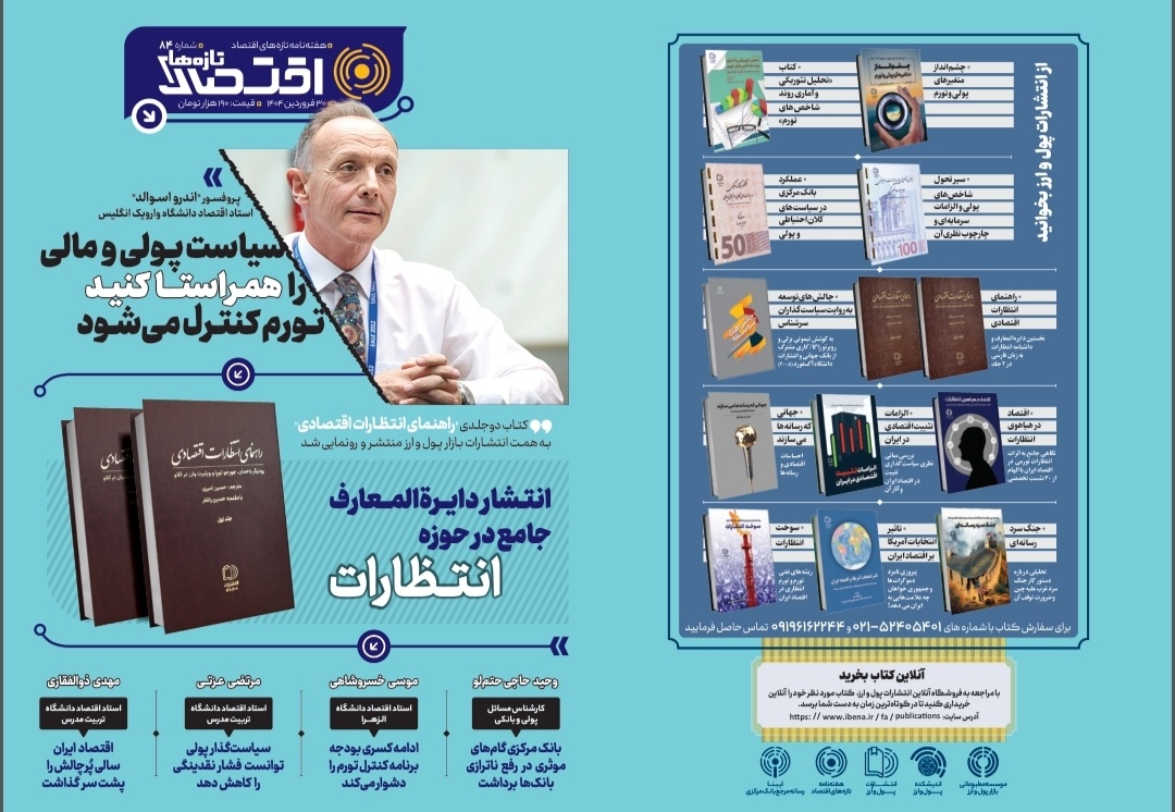 سیاست پولی و مالی را همراستا کنید، تورم کنترل میشود سیاست پولی و مالی را همراستا کنید، تورم کنترل میشود