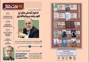 هشتاد و ششمین شماره هفته‌نامه تازه‌های اقتصاد منتشر شد