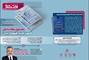 هشتاد و هشتمین شماره هفته‌نامه تازه‌های اقتصاد منتشر شد