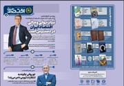 هشتاد و نهمین شماره هفته‌نامه تازه‌های اقتصاد منتشر شد