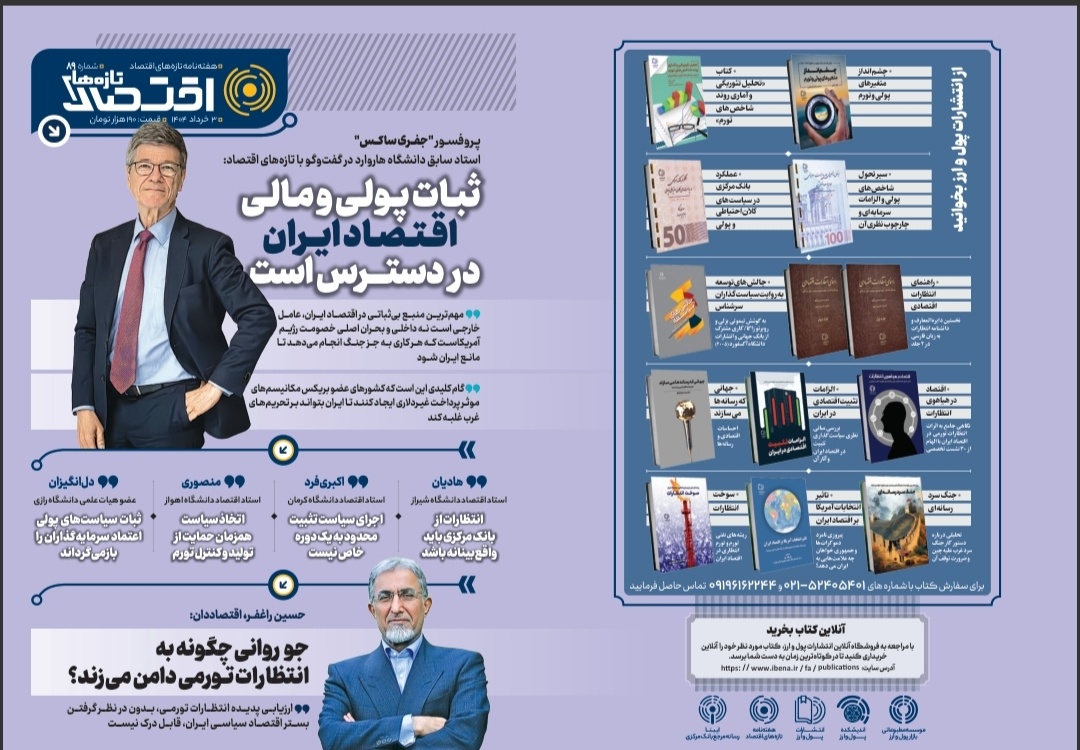 ثبات پولی و مالی اقتصاد ایران در دسترس است