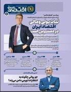 تازه‌های اقتصاد _ شماره ۸۹