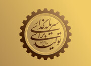 همگرایی سیاست‌ها، الزام تحقق شعار سال