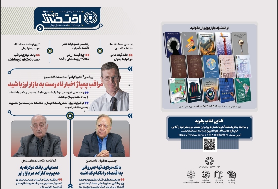 مراقب پمپاز اخبار نادرست به بازار ارز باشید
