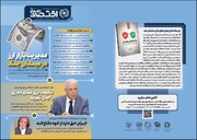 نود و پنجمین شماره هفته‌نامه تازه‌های اقتصاد منتشر شد