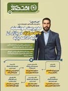 تازه‌های اقتصاد _ شماره ۹۲