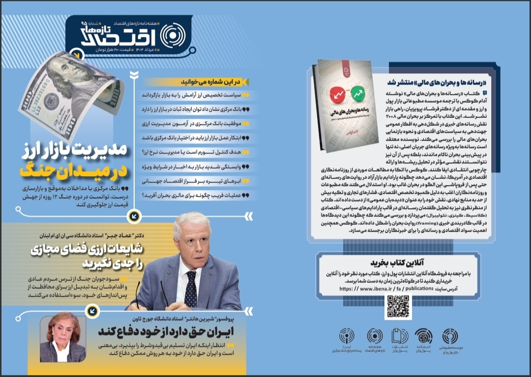 مدیریت بازار ارز در میدان جنگ