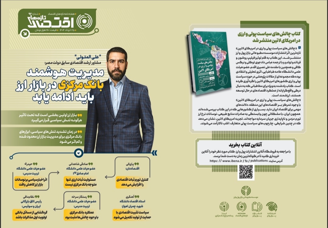 مدیریت هوشمند بانک مرکزی در بازار ارز باید ادامه یابد