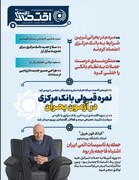تازه‌های اقتصاد _ شماره ۹۳