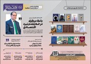 یکصد و سومین شماره هفته‌نامه تازه‌های اقتصاد منتشر شد
