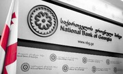 ناکامی بانک مرکزی گرجستان در مدیریت تورم