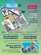 تازه‌های اقتصاد _ شماره ۱۰۰