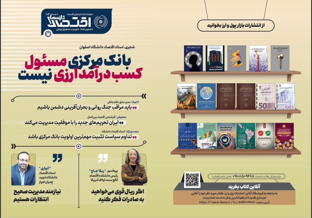 بانک مرکزی مسئول کسب درآمد ارزی نیست