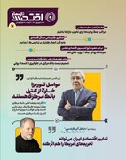 تازه‌های اقتصاد _ شماره ۱۰۲