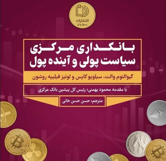 پول در آینده چه شکلی به خود خواهد گرفت؟
