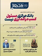 تازه‌های اقتصاد _ شماره ۱۰۴