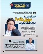 تازه‌های اقتصاد _ شماره ۱۰۶
