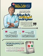 تازه‌های اقتصاد _ شماره ۱۰۷