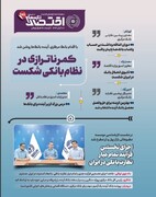 تازه‌های اقتصاد _ شماره ۱۰۸