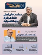 تازه‌های اقتصاد _ شماره ۱۰۹