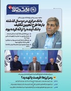 تازه‌های اقتصاد _ شماره ۱۱۰