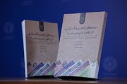 مراسم رونمایی کتاب «سیاست‌های اعتباری بانک مرکزی» برگزار شد