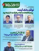 تازه‌های اقتصاد _ شماره ۱۱۳