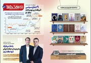 یکصد و پانزدهمین شماره هفته‌نامه تازه‌های اقتصاد منتشر شد