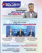 تازه‌های اقتصاد _ شماره ۱۱۴